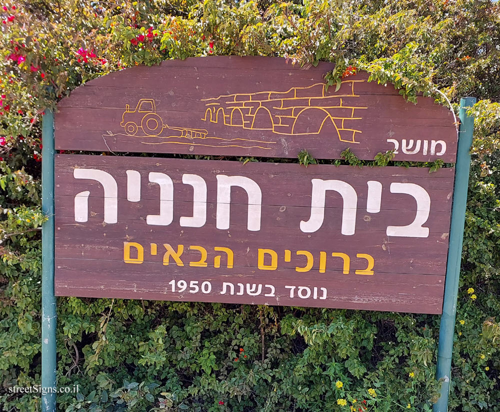 Beit Hanania - the entrance sign to the Moshav