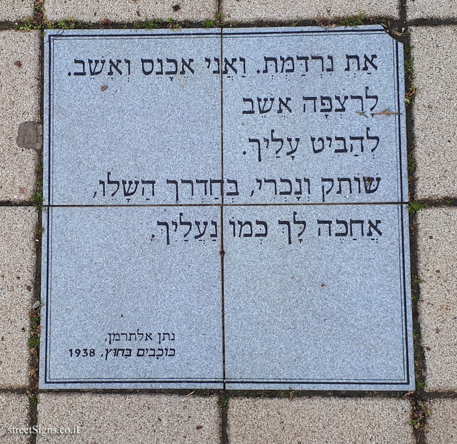 Tel Aviv University - Entin Square tiles - You hear (Alterman)