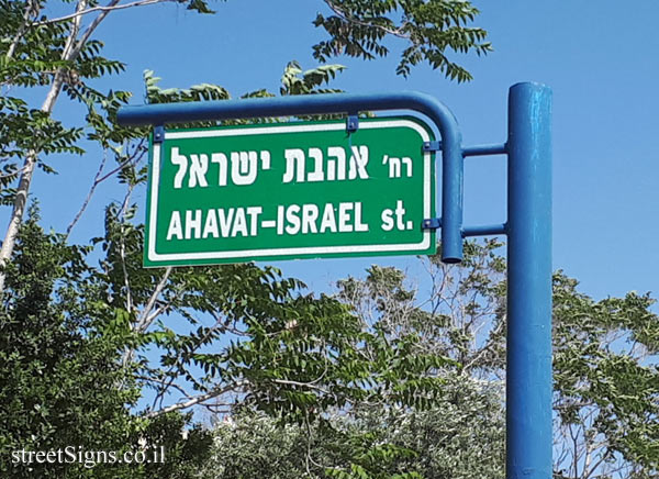 Beit Shemesh - Ahavat Yisrael Street