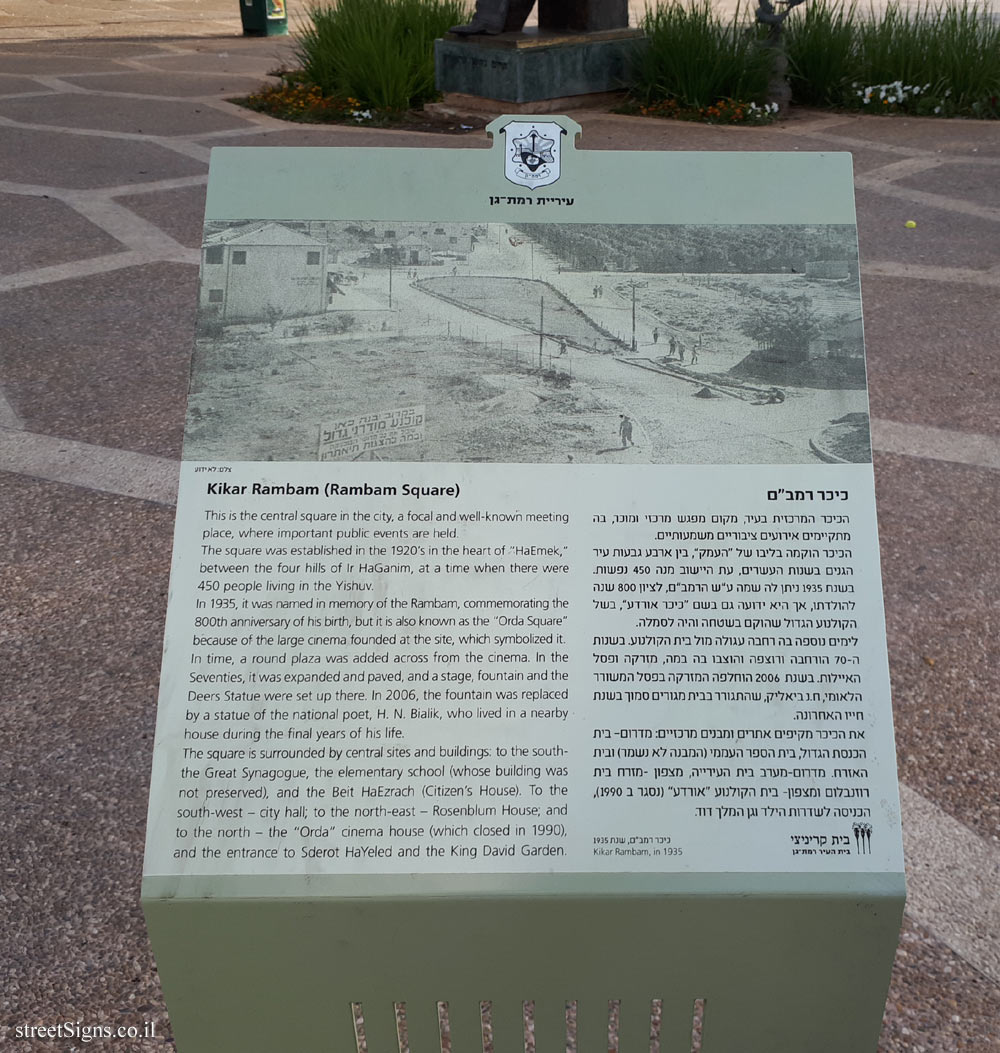 Ramat Gan - Rambam Square