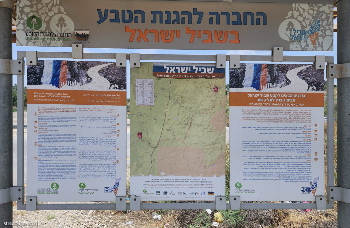 Israel National Trail - From Beit Guvrin to Tel Keshet