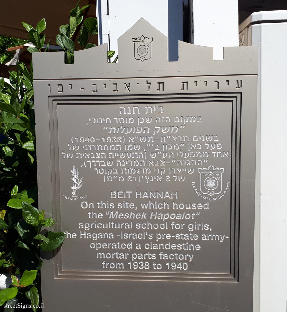 Beit Hannah - Commemoration of Underground Movements in Tel Aviv
