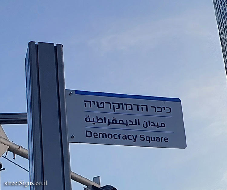 Tel Aviv - Democracy Square