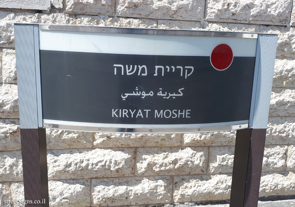 Jerusalem - Light Rail - Kiryat Moshe Station