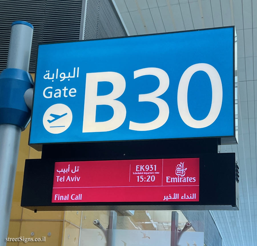 Dubai - International Airport - Boarding Gate