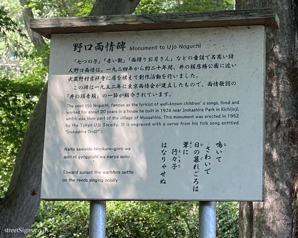 Tokyo - A plaque commemorating a poem by the Japanese poet Ujō Noguchi