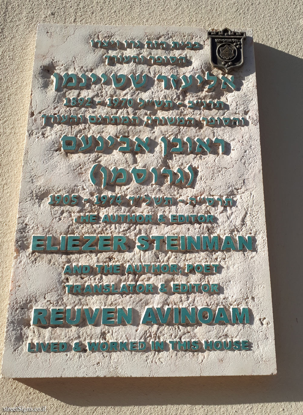 Eliezer Steinman & Reuven Avinoam - Plaques of artists who lived in Tel Aviv