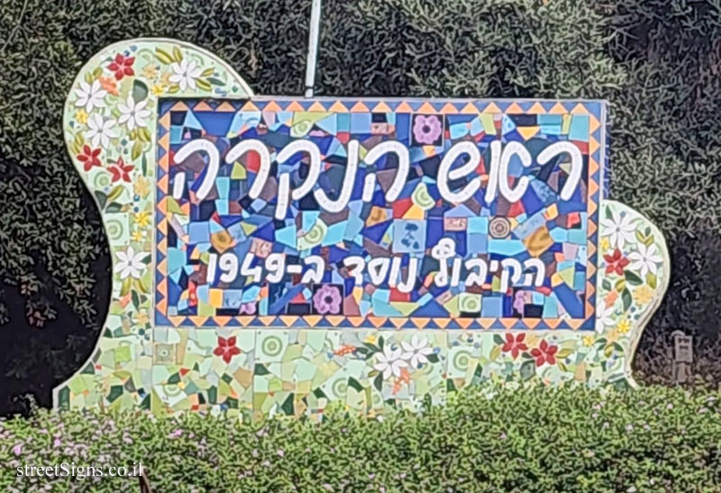 Rosh HaNikra - The entrance sign to the kibbutz