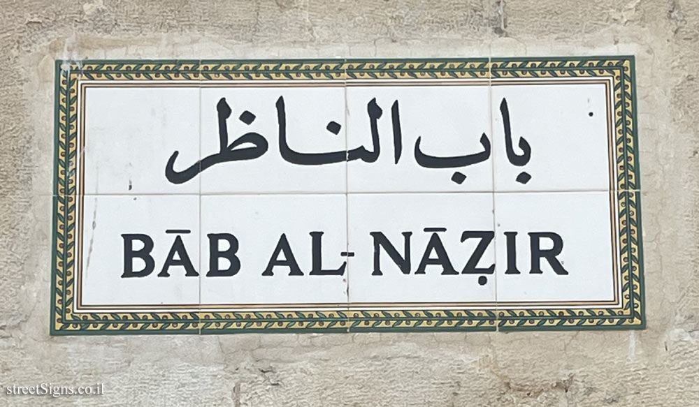 Jerusalem - Temple Mount - Inspector’s Gate