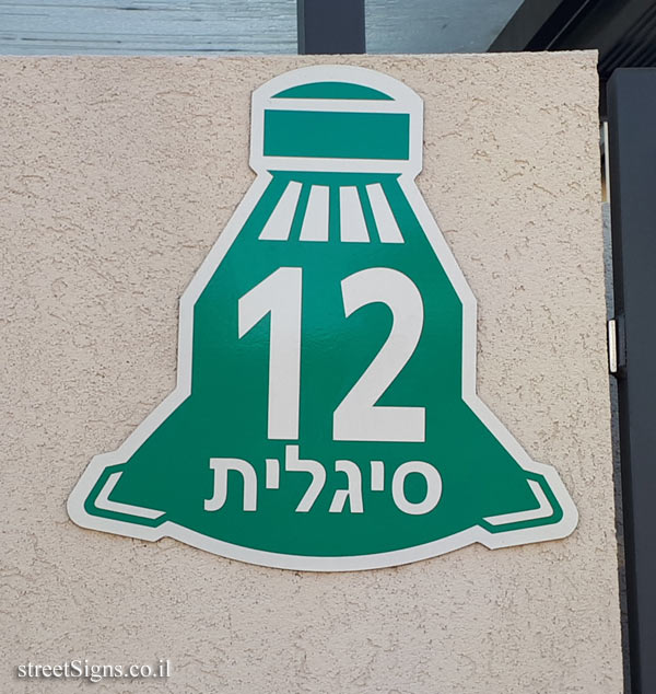 Ramat Hasharon - Sigalit 12