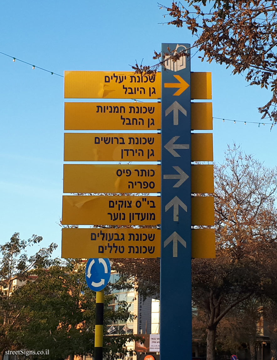 Shoham - A direction sign pointing to sites in the city