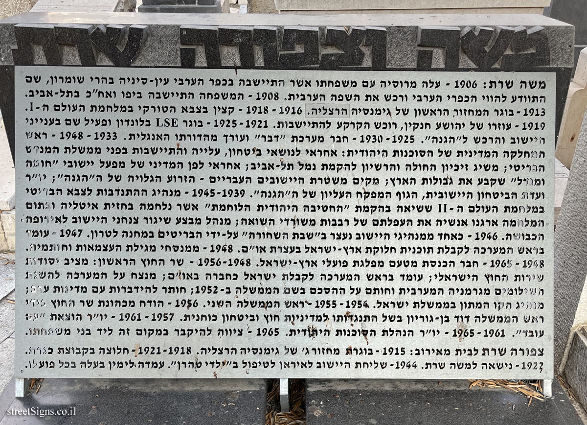 Tel Aviv - Trumpeldor Cemetery - The grave of Moshe Sharet and Tzippora Sharet