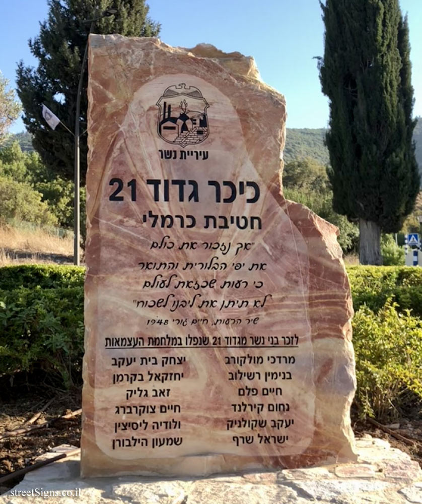 Nesher - a square commemorating the 21st Battalion of the Carmeli Brigade