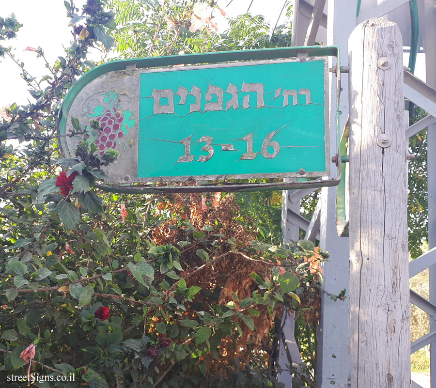 Kfar Sirkin - 13-16 The Gfanim Street