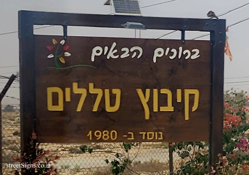 Tlalim - The entrance sign to the kibbutz