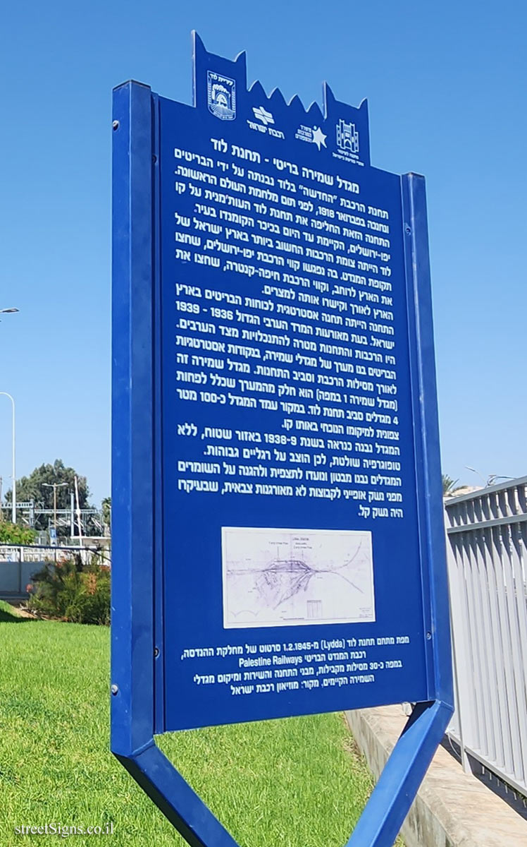 Lod - Heritage Sites in Israel - British Watchtower - Lod station