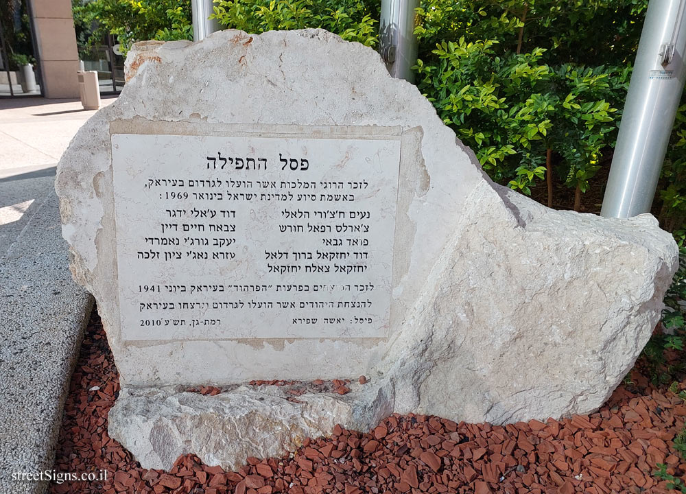 Ramat Gan - The prayer statue