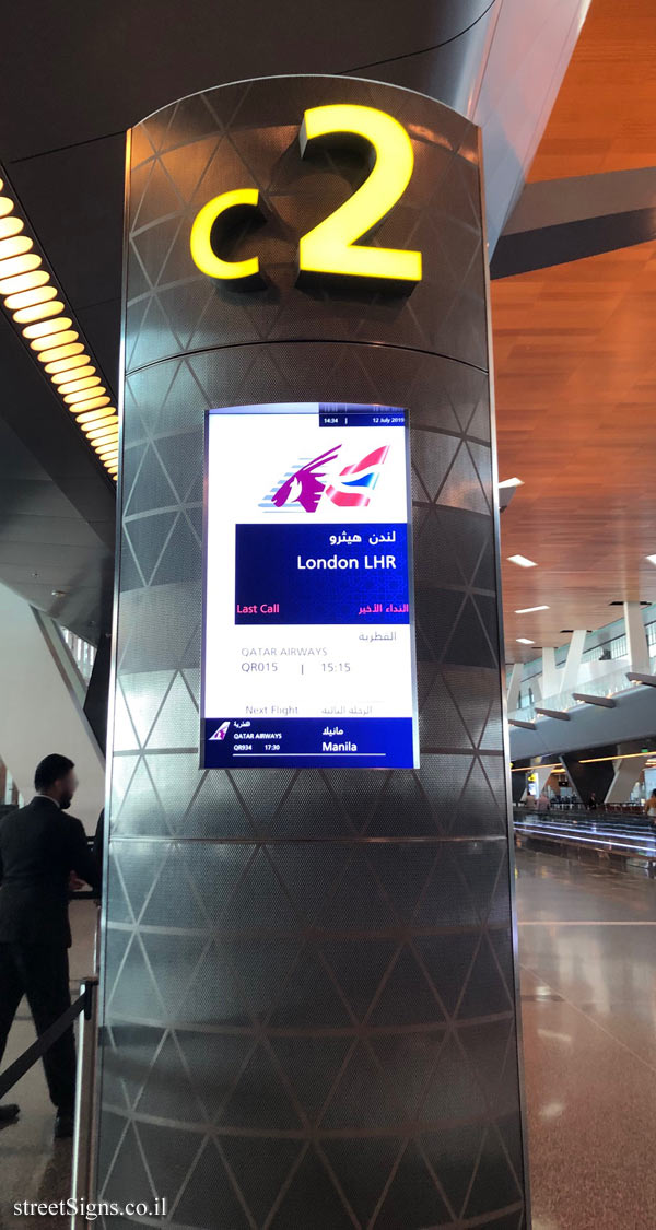 Doha - Hamad International Airport - boarding gate
