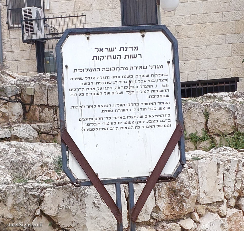 Jerusalem - a watch tower from the Mamluk period