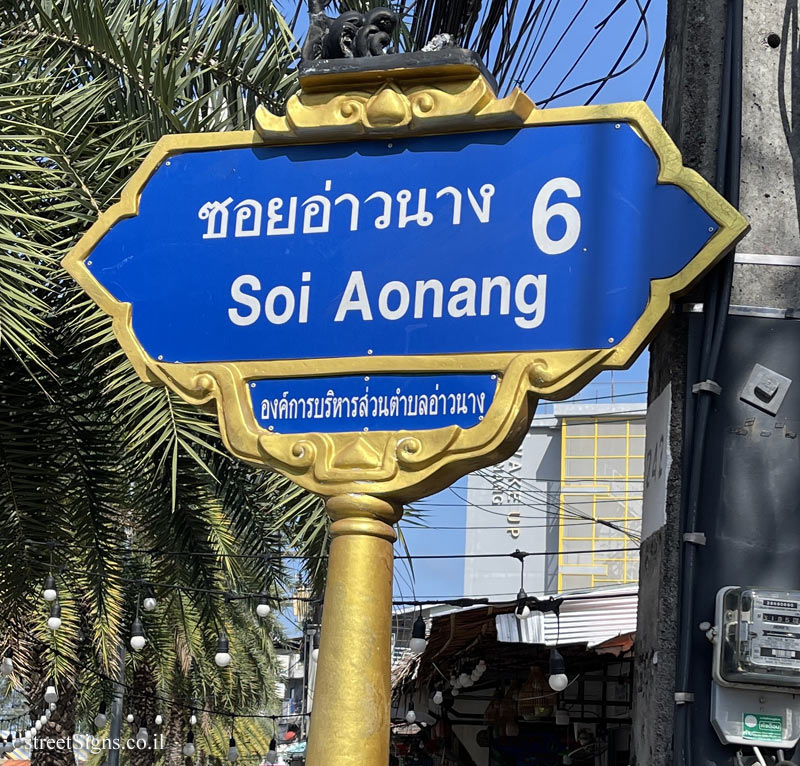 Ao Nang - Soi Aonang Street