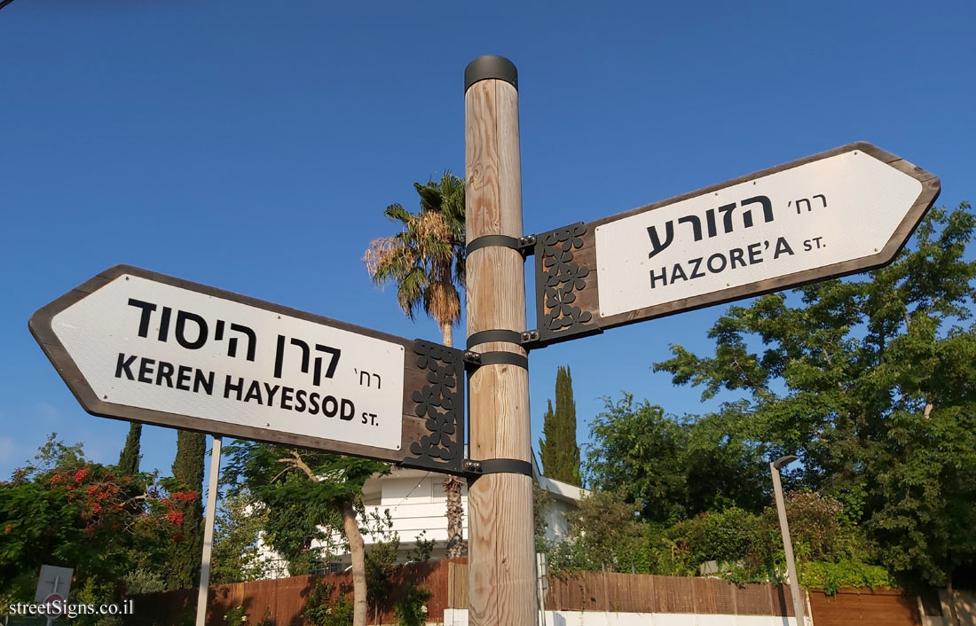Kfar Shmaryahu - intersection of Hazorea and Keren HaYessod streets