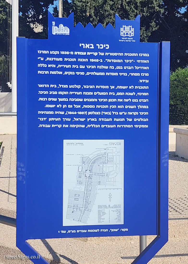 Holon - Heritage Sites in Israel - Be’eri Square