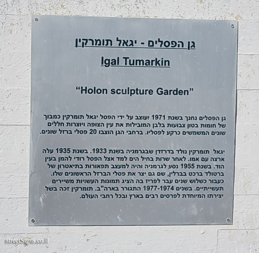 Holon - Sculpture Garden - Igael Tumarkin