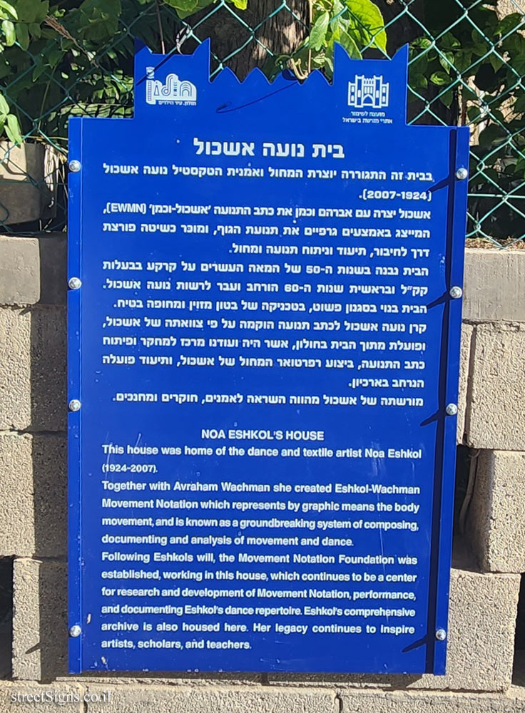 Holon - Heritage Sites in Israel - Noa Eshkol’s House 