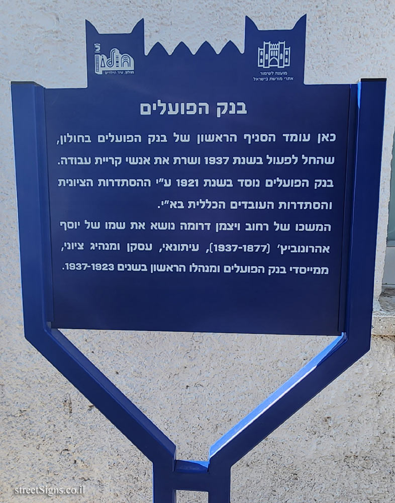 Holon - Heritage Sites in Israel - Bank Hapoalim