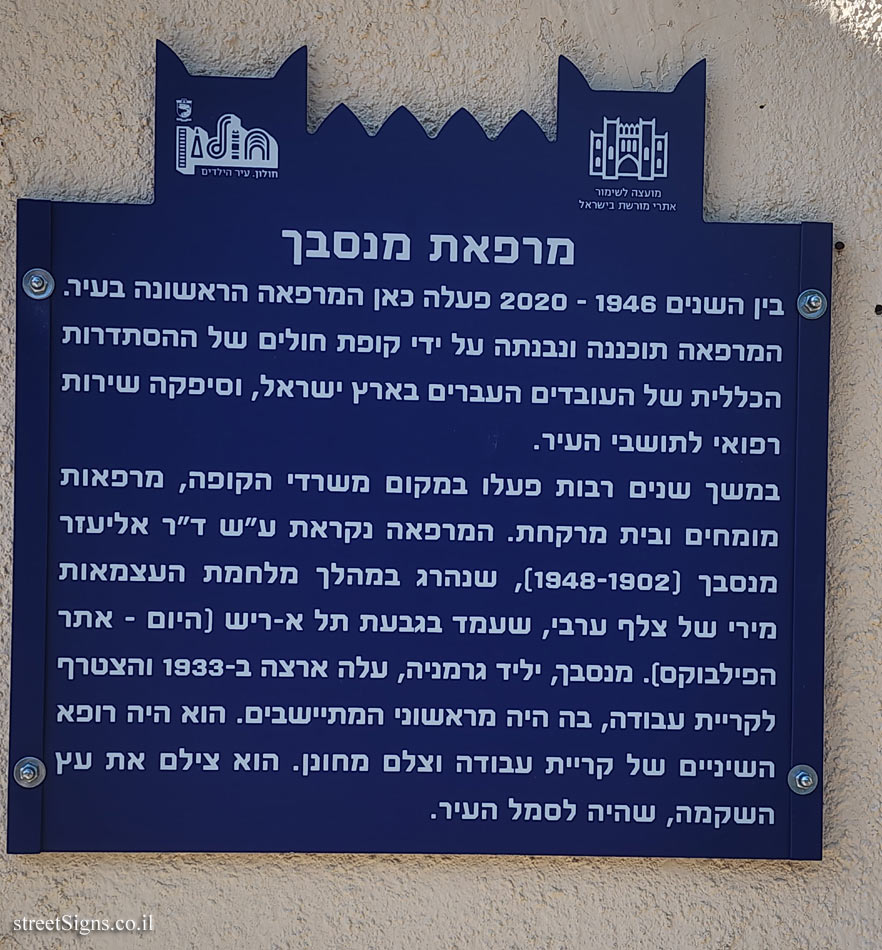 Holon - Heritage Sites in Israel - Mansbach Clinic