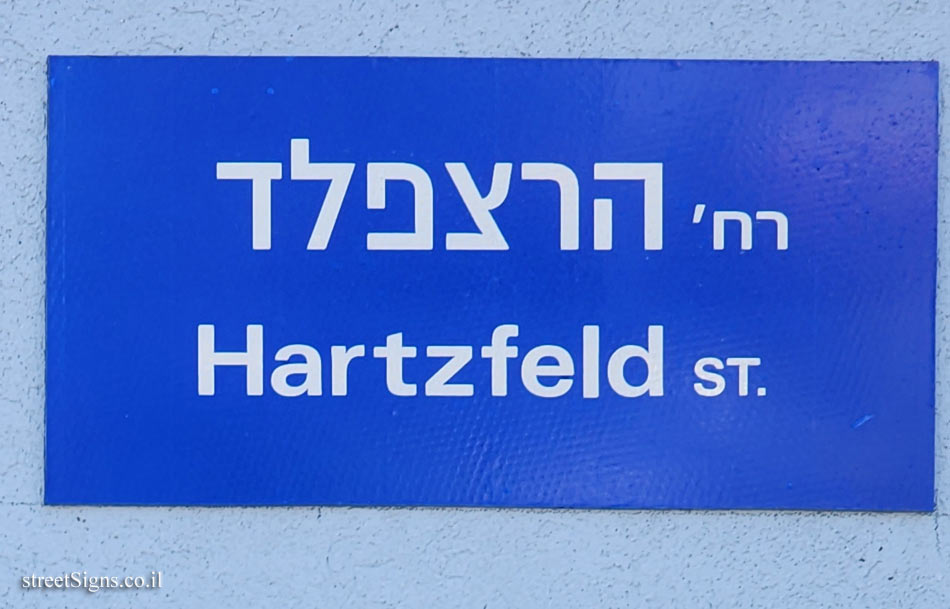 Holon - Harzfeld Street