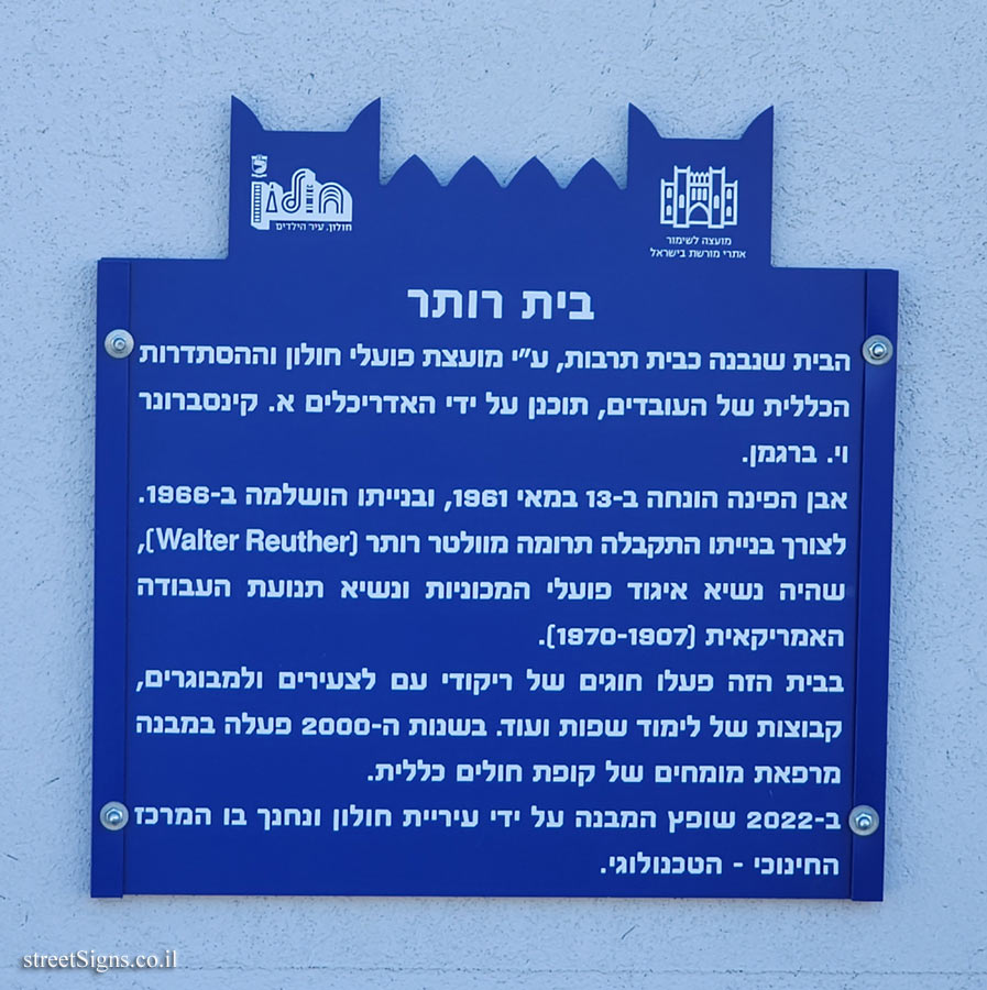 Holon - Heritage Sites in Israel - Reuther’s House