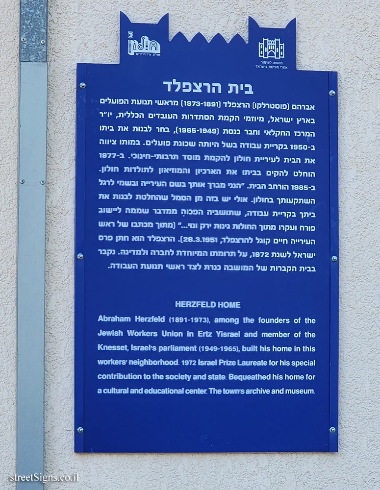 Holon - Heritage Sites in Israel - Harzfeld Home