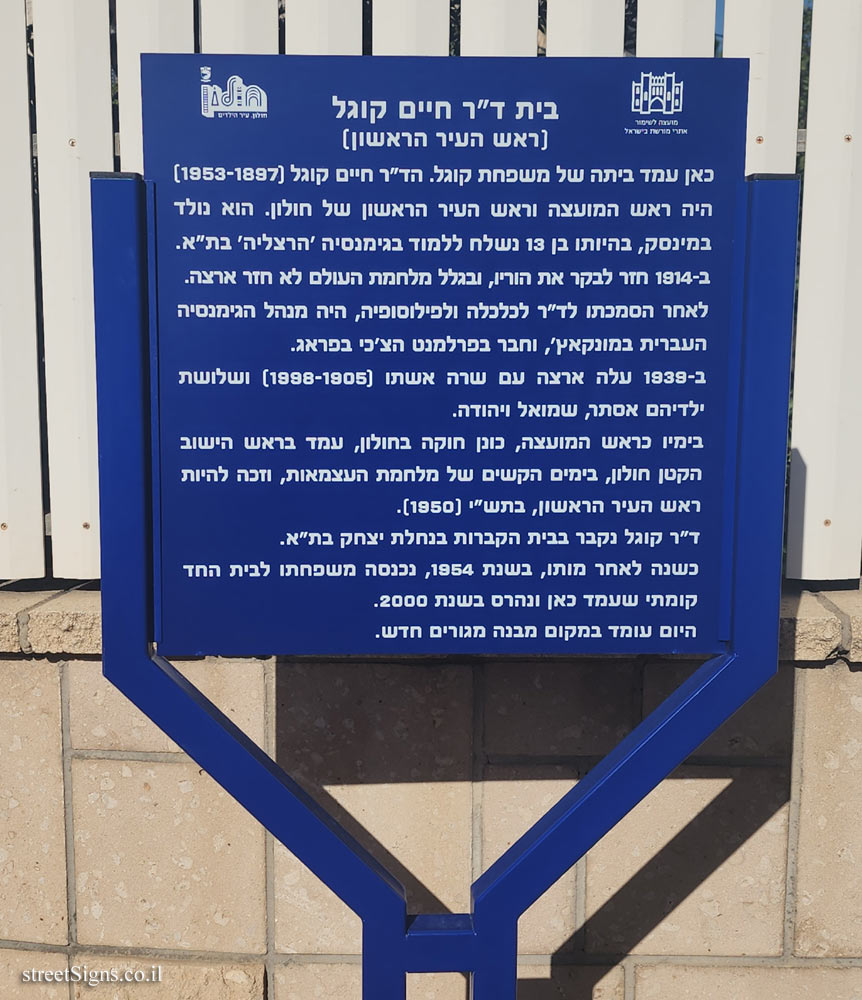 Holon - Heritage Sites in Israel - Dr. Haim Kugel’s house