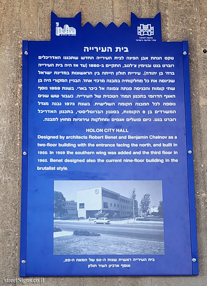 Holon - Heritage Sites in Israel - City ​​Hall