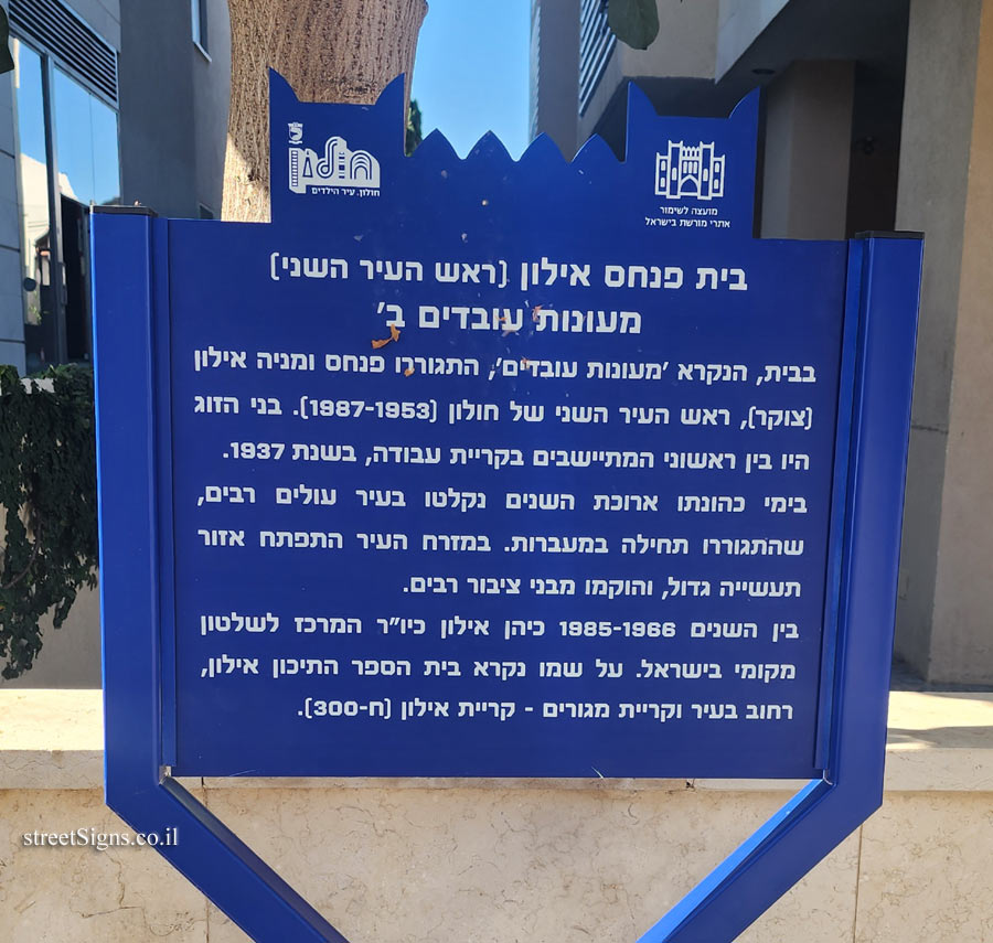 Holon - Heritage Sites in Israel - Pinchas Eylon House