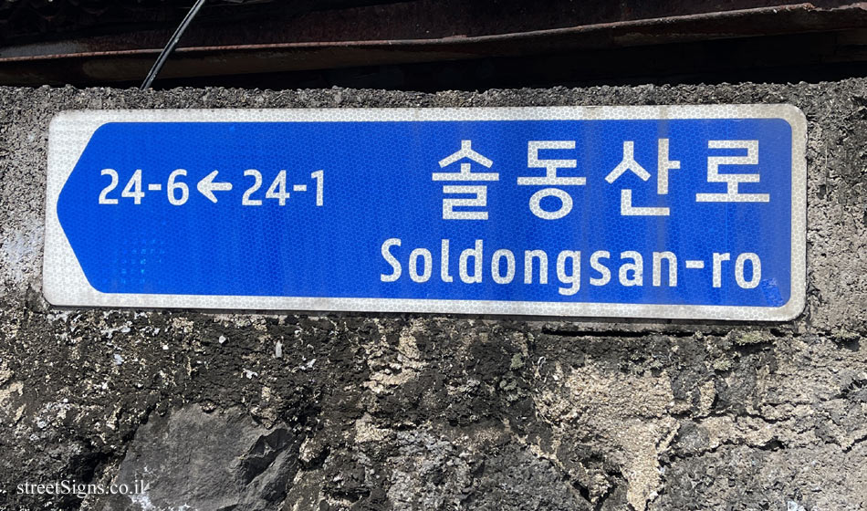 Seogwipo - Soldongsan-ro Street
