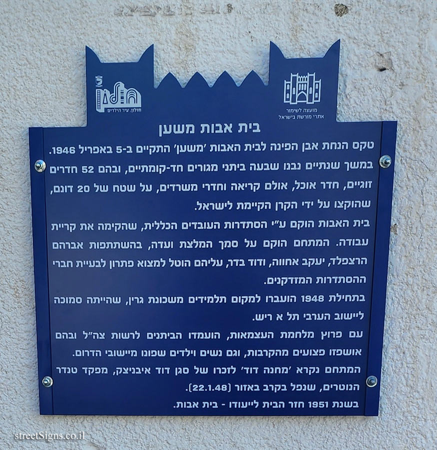 Holon - Heritage Sites in Israel - Mishan nursing home