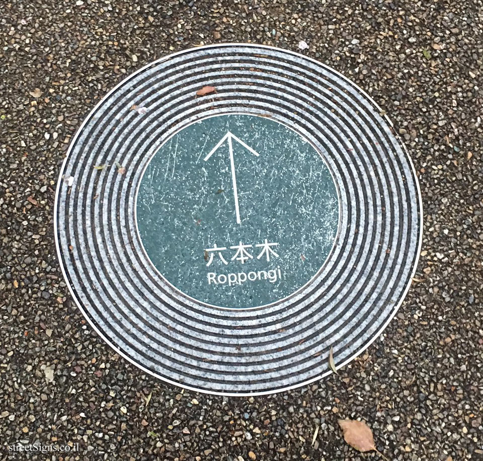 Tokyo - Sign pointing towards Roppongi