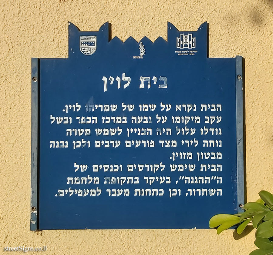 Kfar Shmaryahu - Heritage Sites in Israel - Levin House