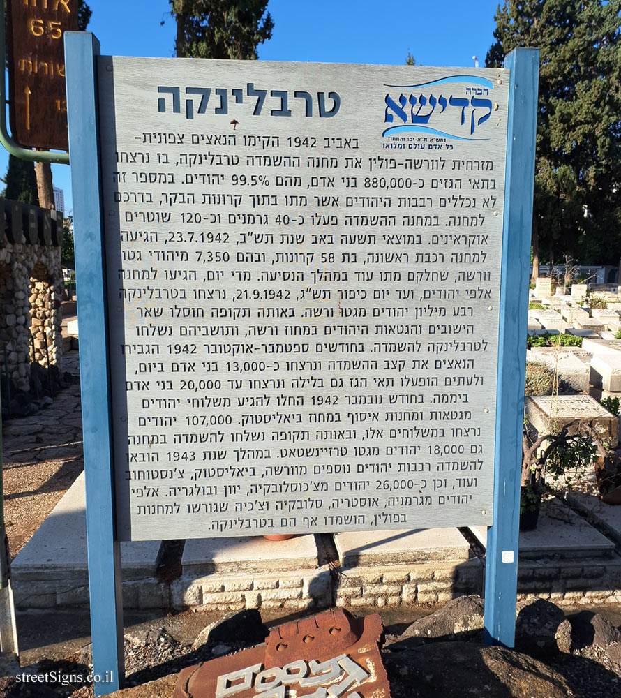 Givatayim - Nachalat Yitzhak Cemetery - The murdered people of the Treblinka extermination camp