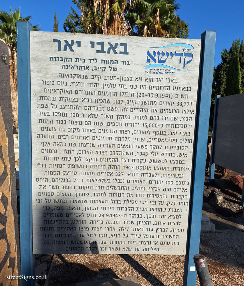 Givatayim - Nachalat Yitzhak Cemetery - Monument to those murdered in Babi Yar