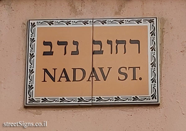 Tel Aviv - Nadav Street - sign with decorative frame