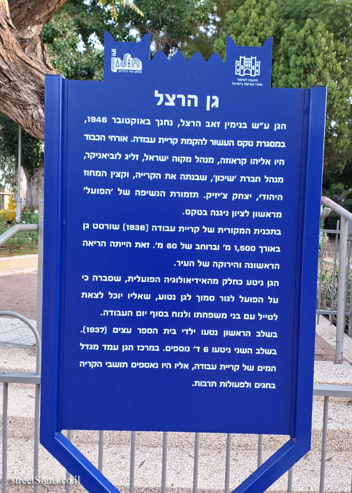 Holon - Heritage Sites in Israel - Herzl Garden
