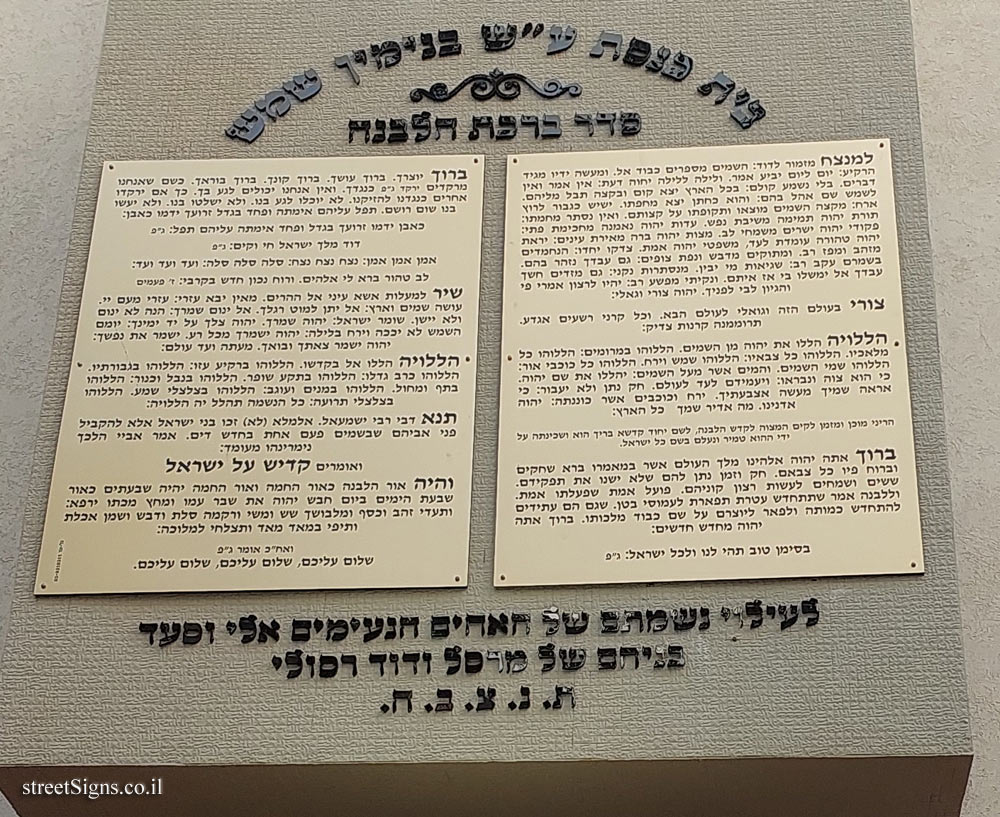 Tel Aviv - Binyamin Shemesh Synagogue - Kiddush levana
