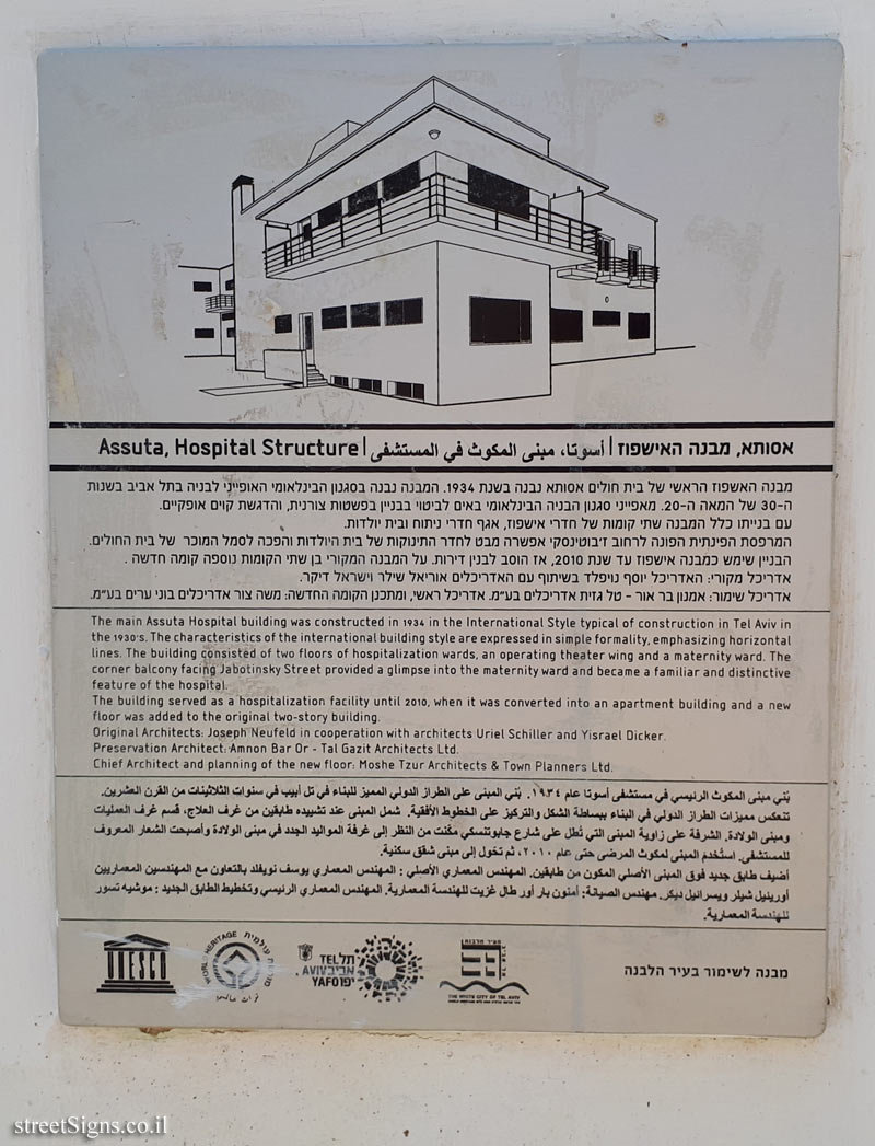 Tel Aviv - buildings for conservation - Assuta, Hospital Structure