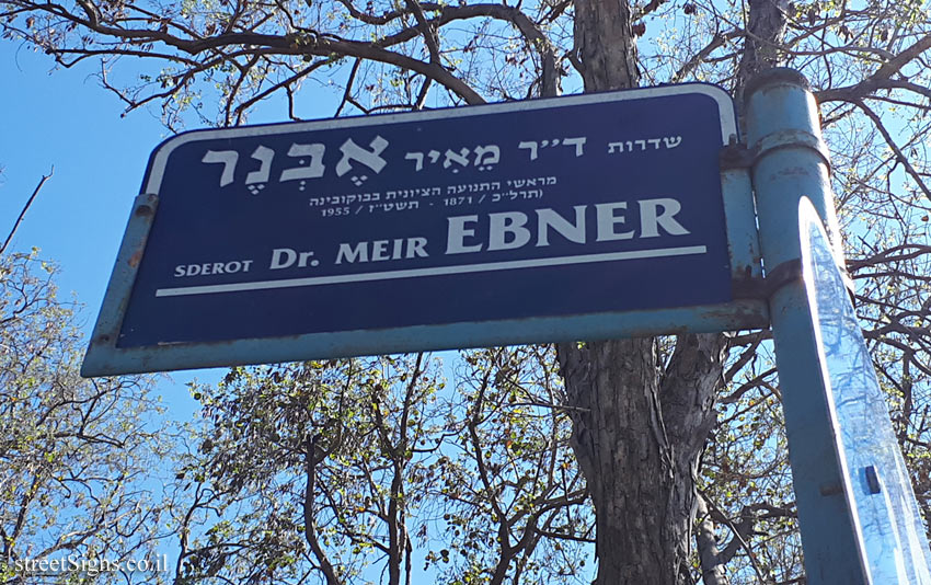 Tel Aviv - Sderot Meir Ebner - Old format sign