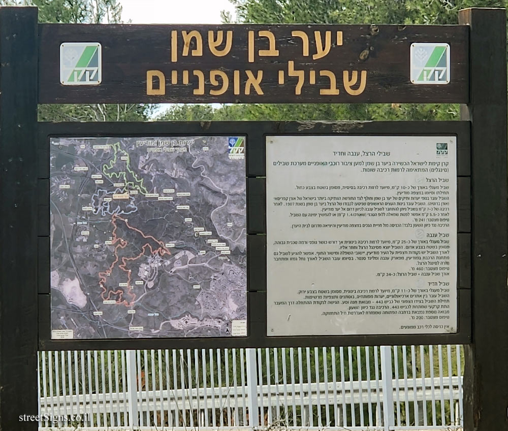 Ben-Sheman Forest - bike paths