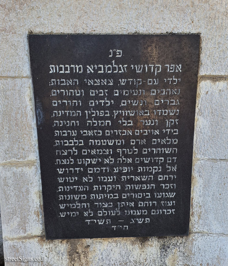 Givatayim - Nachalat Yitzhak Cemetery - a monument to the memory of the Jews of Zagłębie