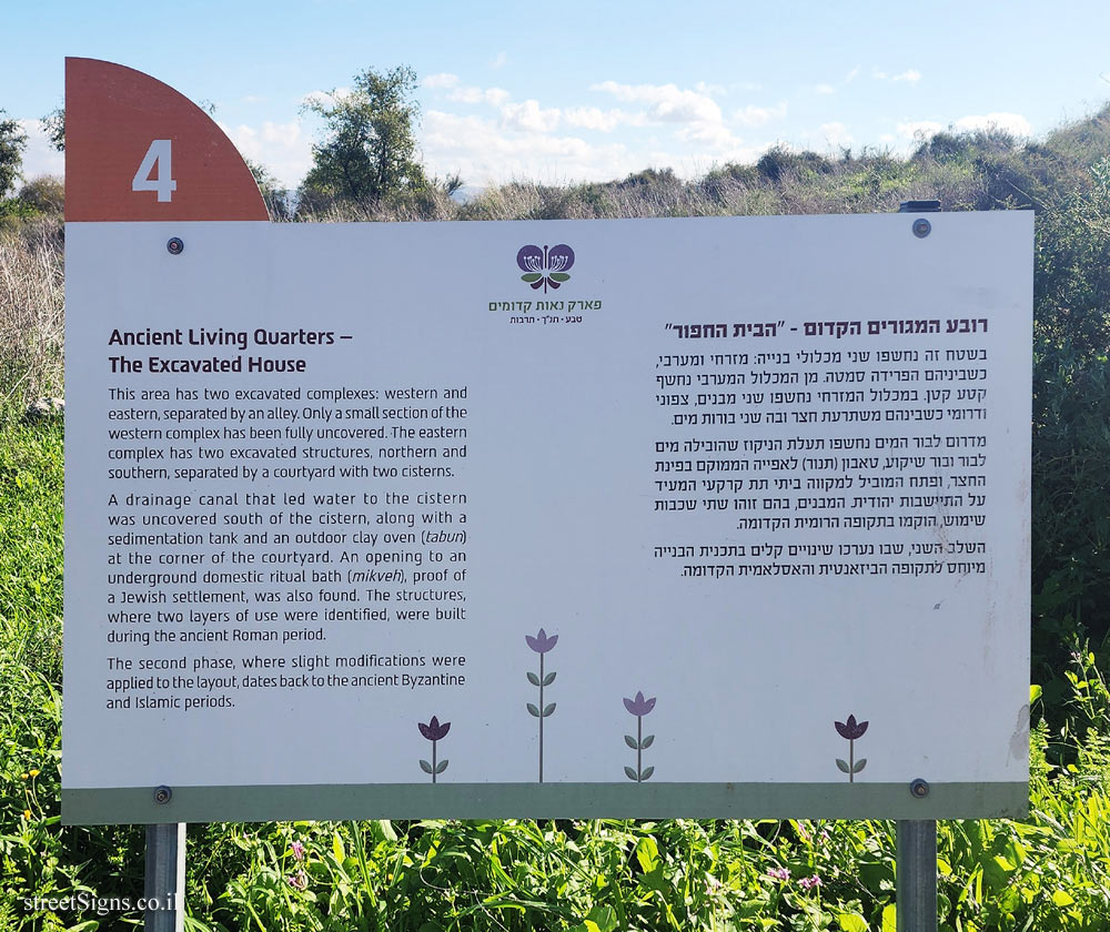 Neot Kedumim Park - Ancient Living Quarters - The Excavated House